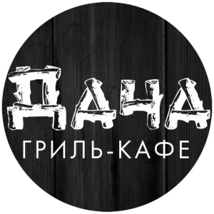 Гриль-кафе "Дача" - Ялта